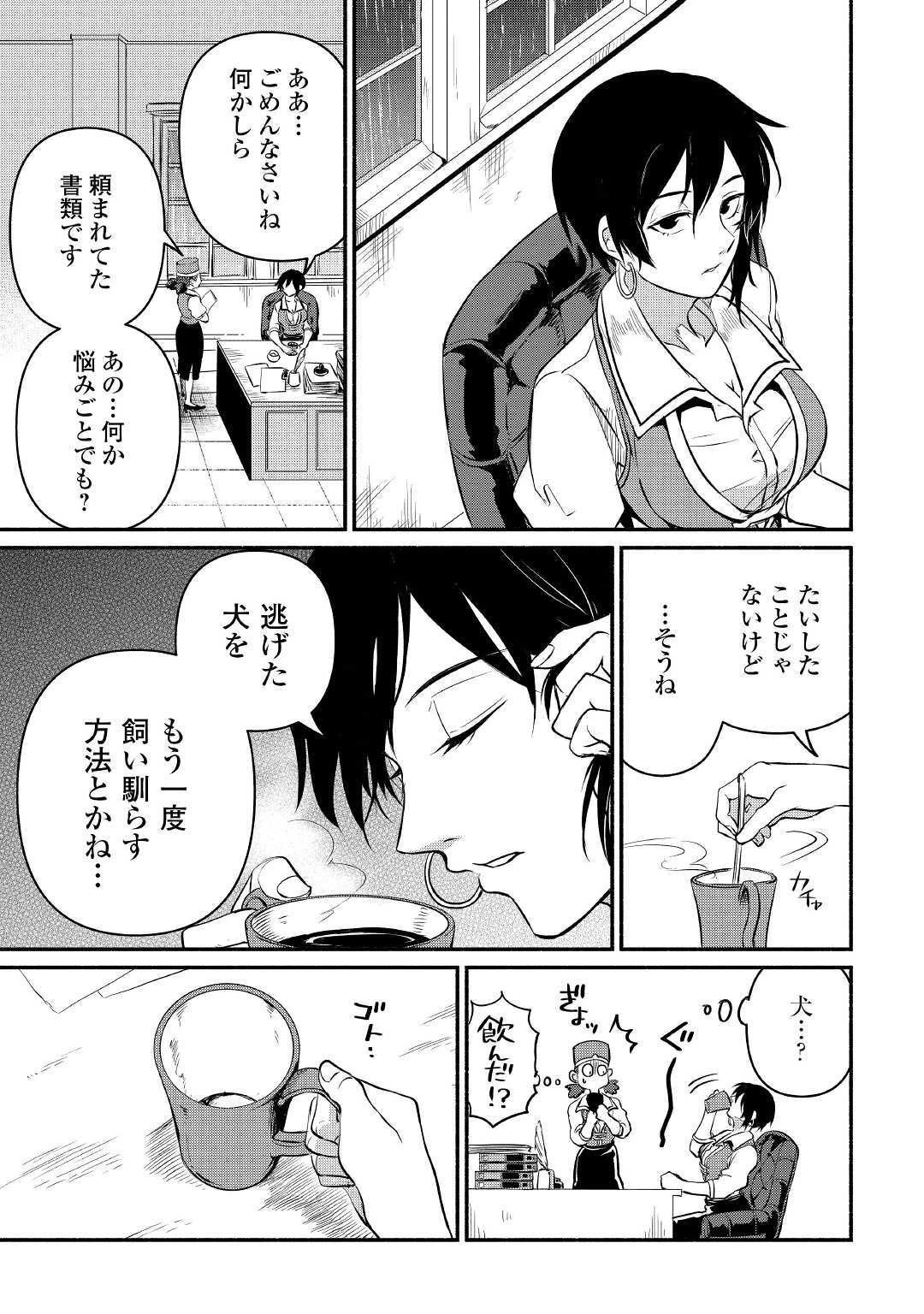 追い出された万能職に新しい人生が始まりました 第11話 - 13