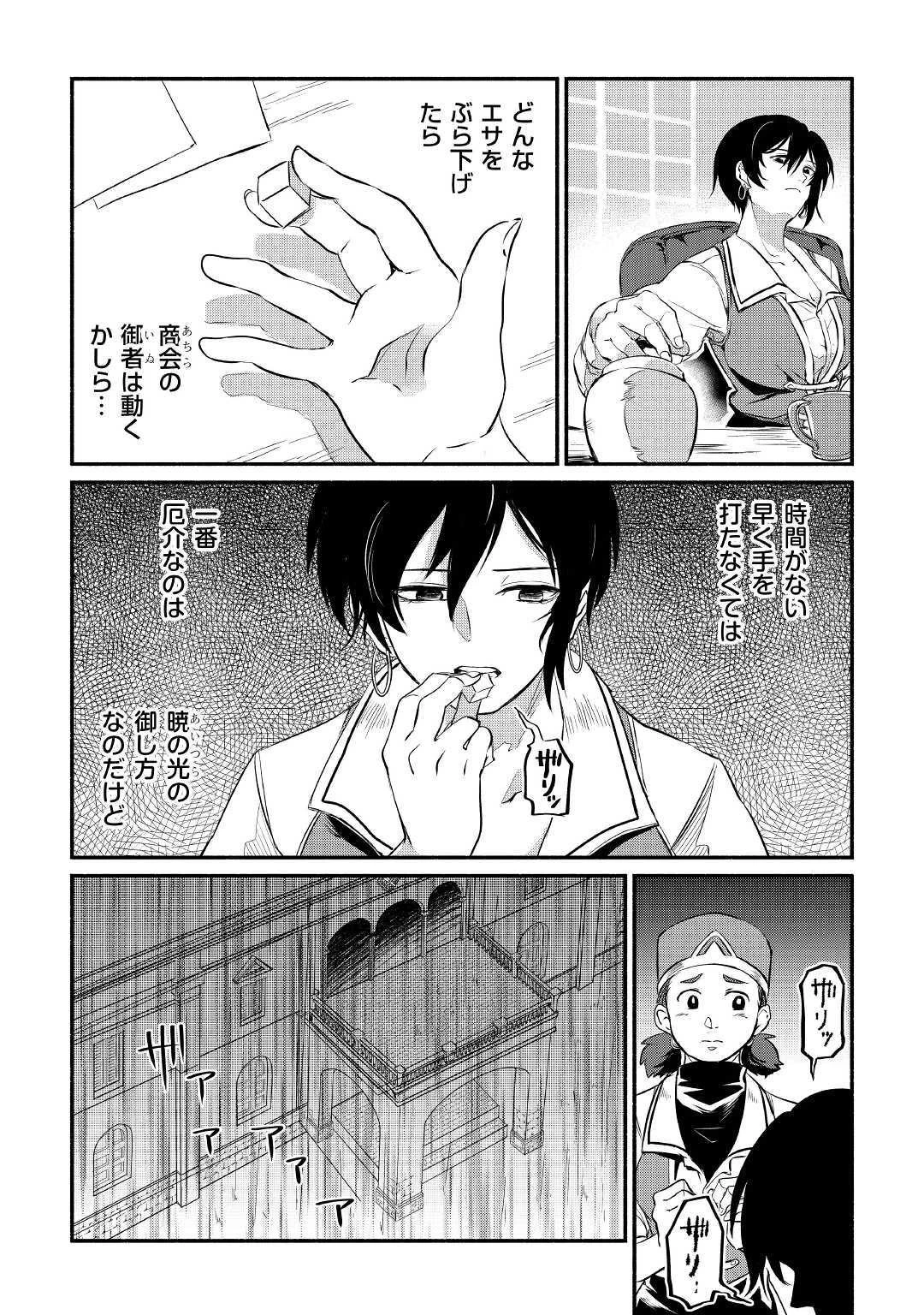 追い出された万能職に新しい人生が始まりました 第11話 - 14