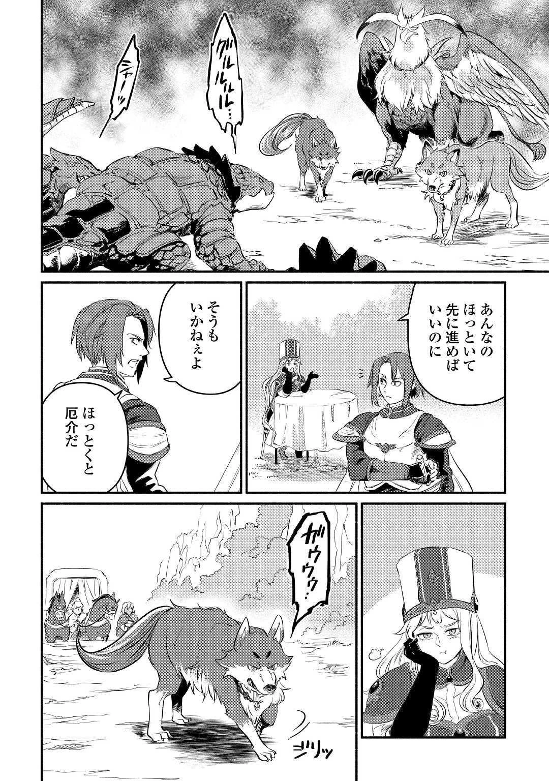 追い出された万能職に新しい人生が始まりました 第11話 - 16