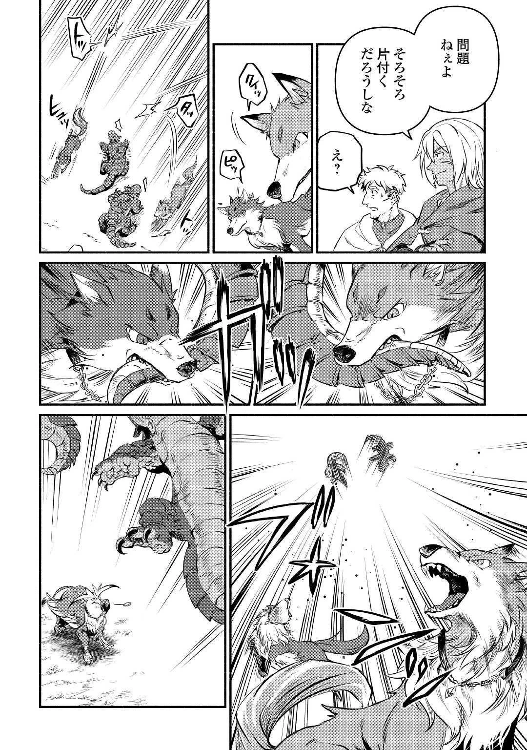 追い出された万能職に新しい人生が始まりました 第11話 - 18