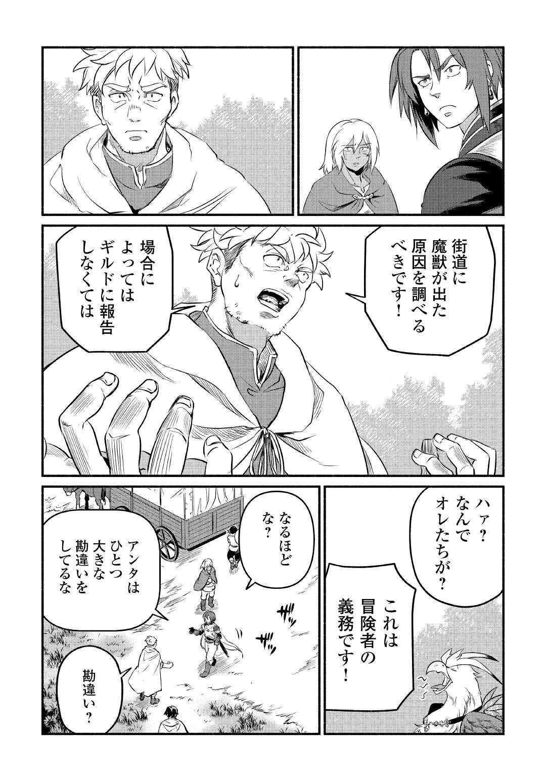 追い出された万能職に新しい人生が始まりました 第11話 - 20