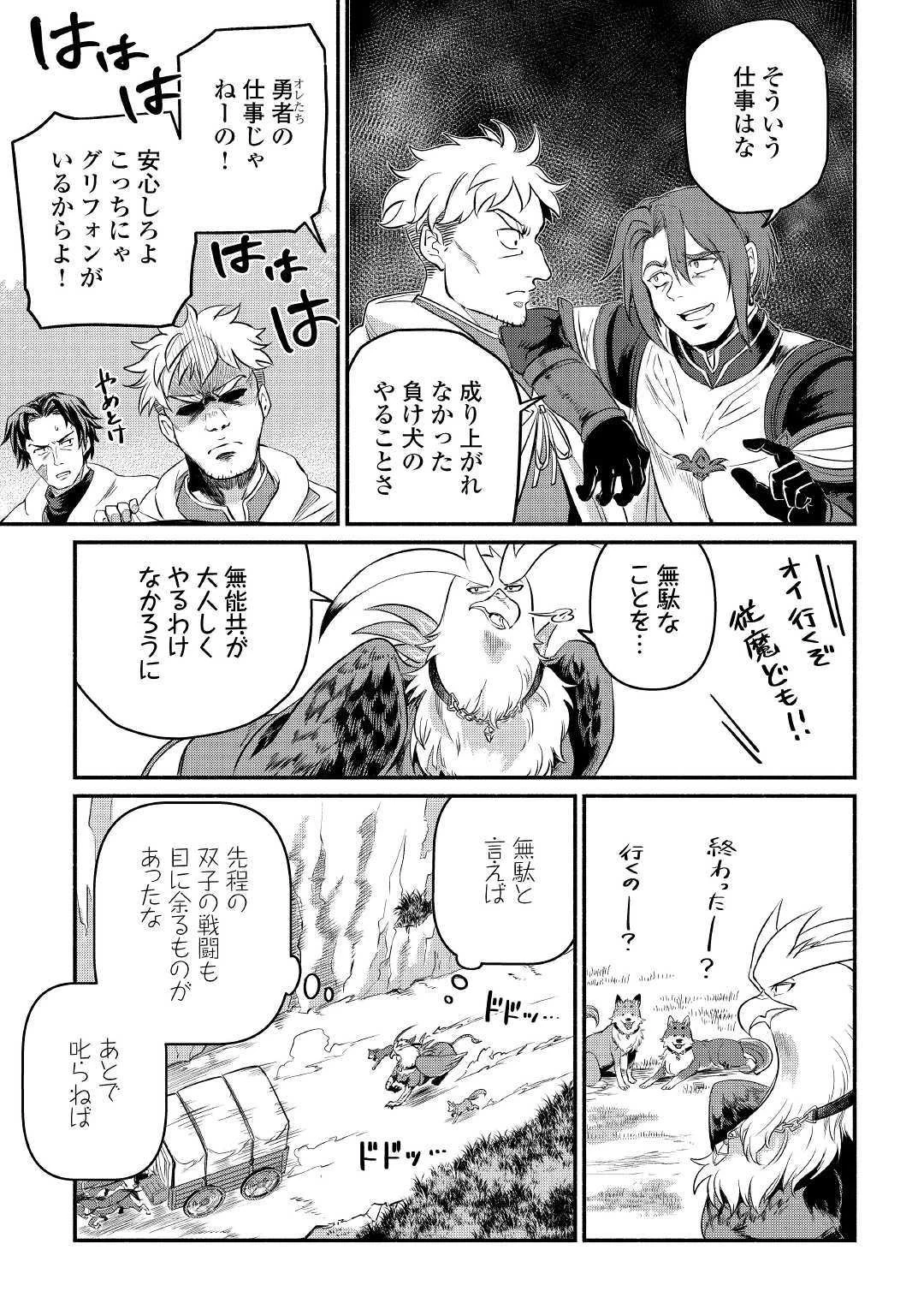 追い出された万能職に新しい人生が始まりました 第11話 - 21