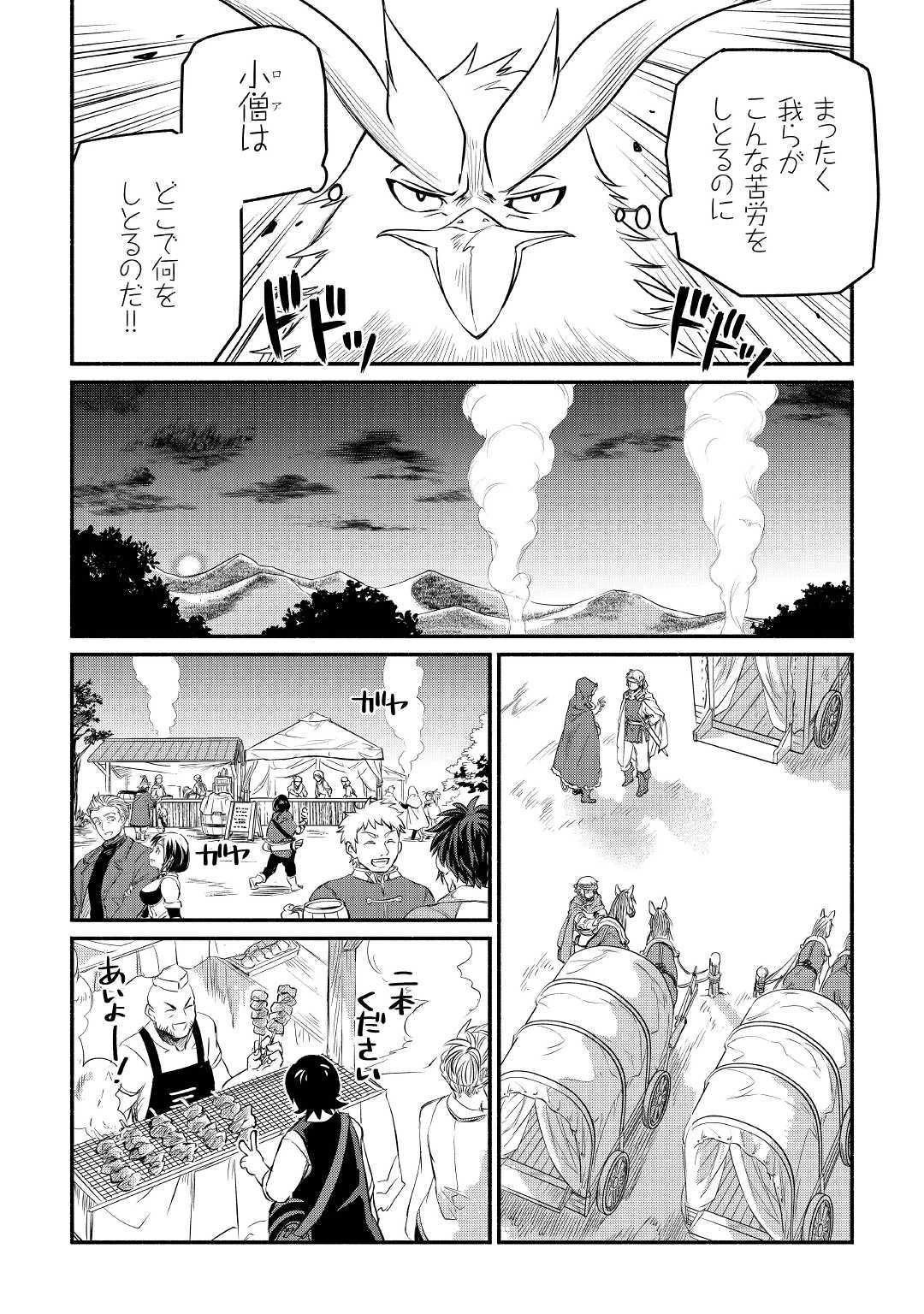 追い出された万能職に新しい人生が始まりました 第11話 - 22