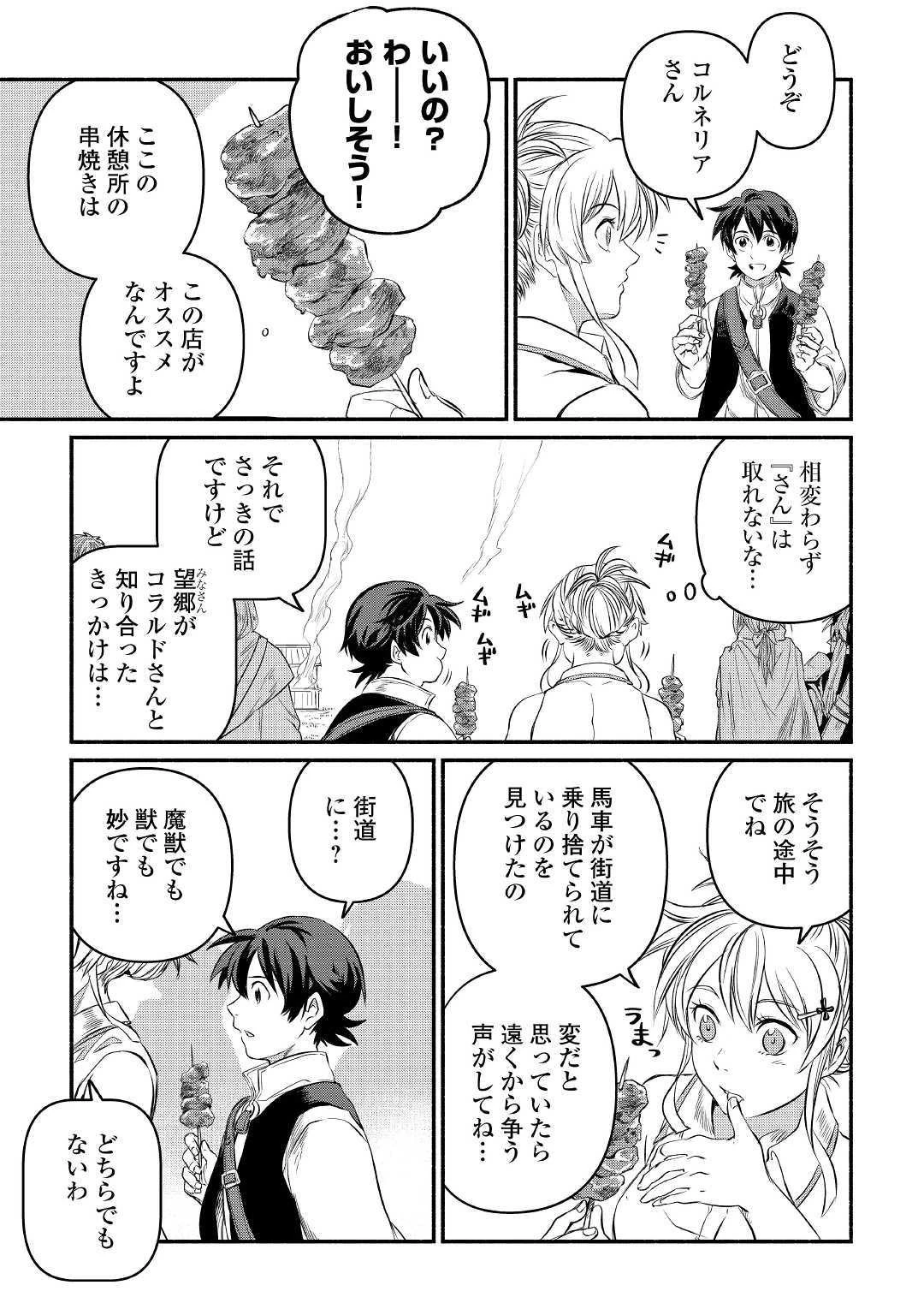 追い出された万能職に新しい人生が始まりました 第11話 - 23