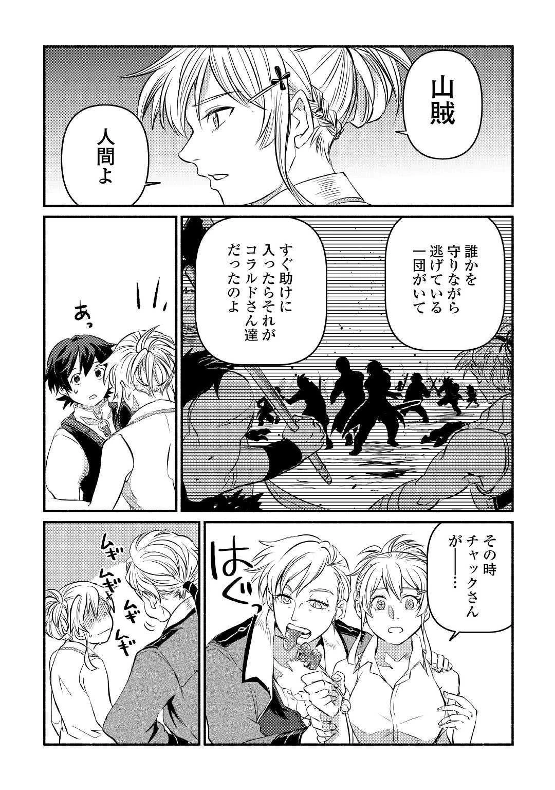 追い出された万能職に新しい人生が始まりました 第11話 - 24