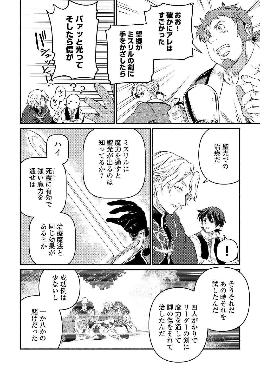 追い出された万能職に新しい人生が始まりました 第11話 - 26