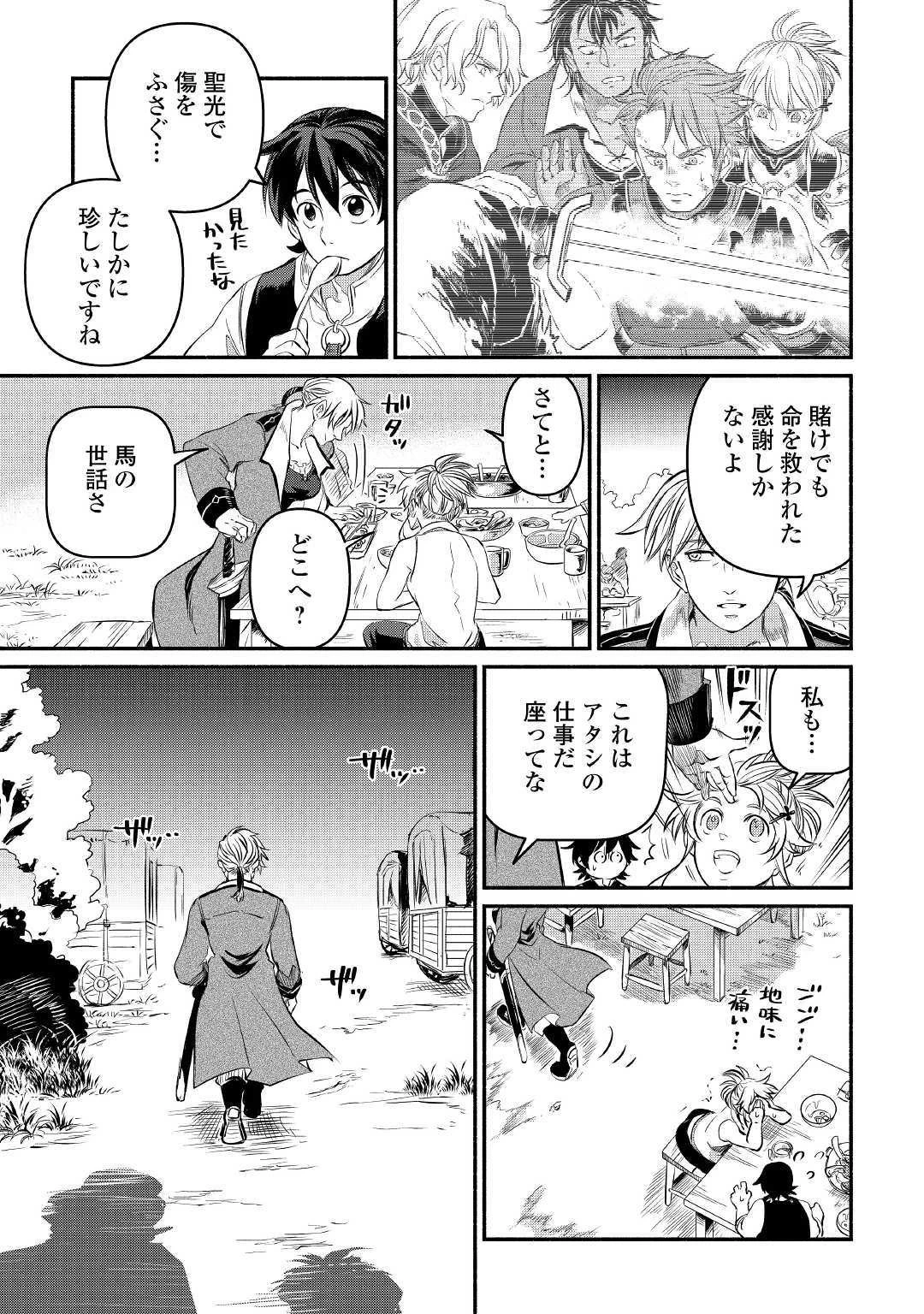 追い出された万能職に新しい人生が始まりました 第11話 - 27