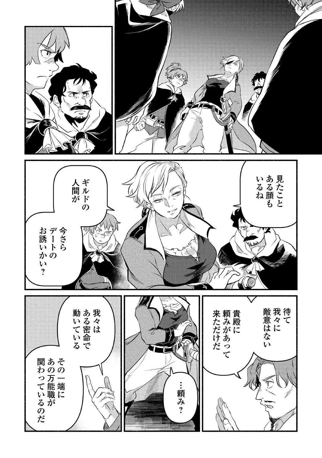 追い出された万能職に新しい人生が始まりました 第11話 - 28