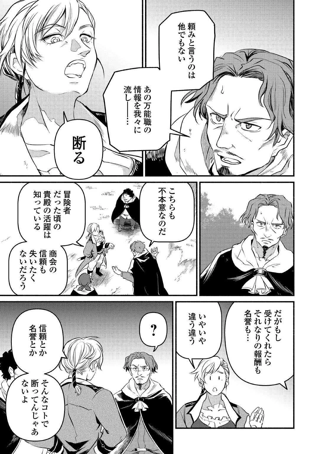 追い出された万能職に新しい人生が始まりました 第11話 - 29