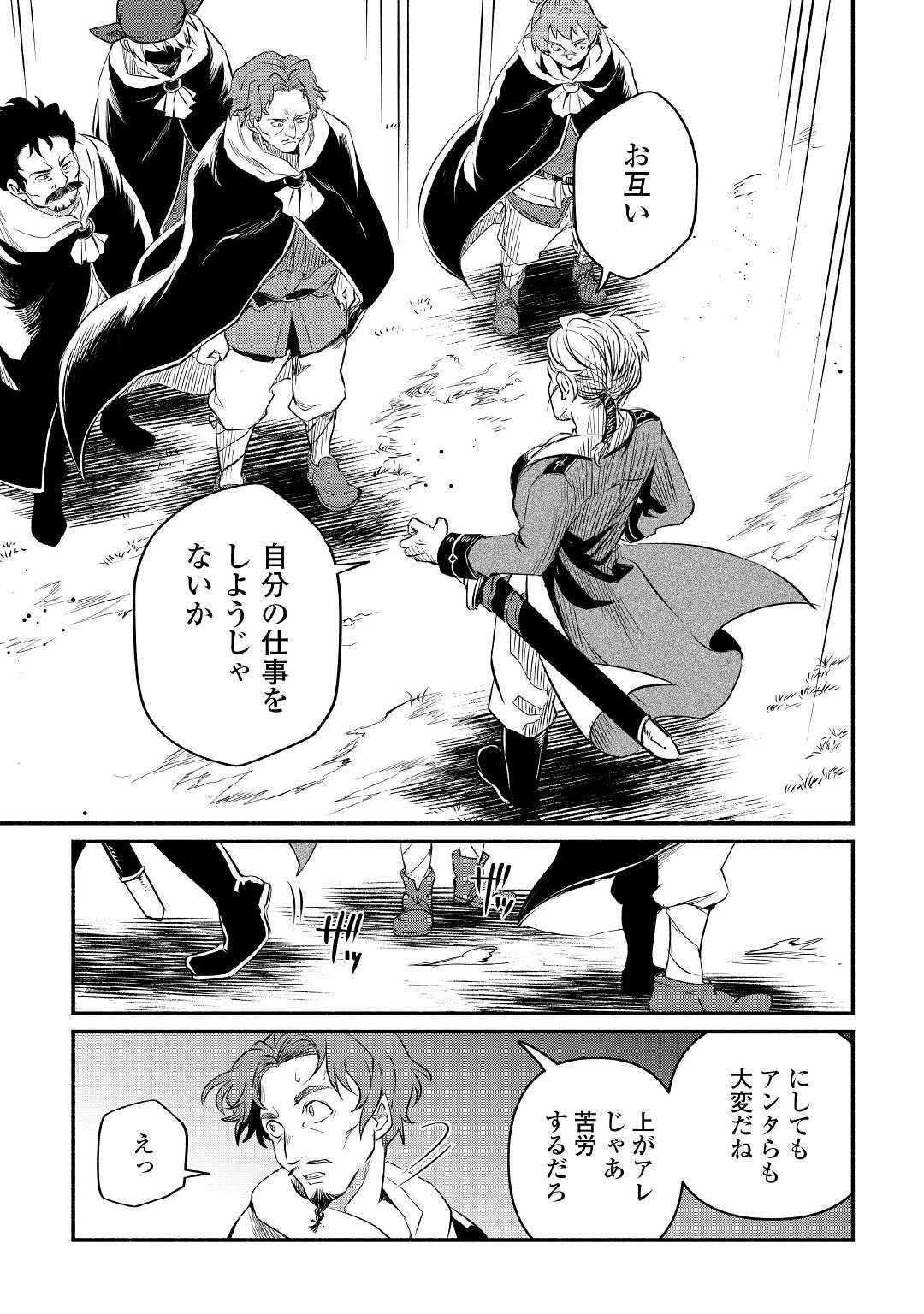 追い出された万能職に新しい人生が始まりました 第11話 - 31