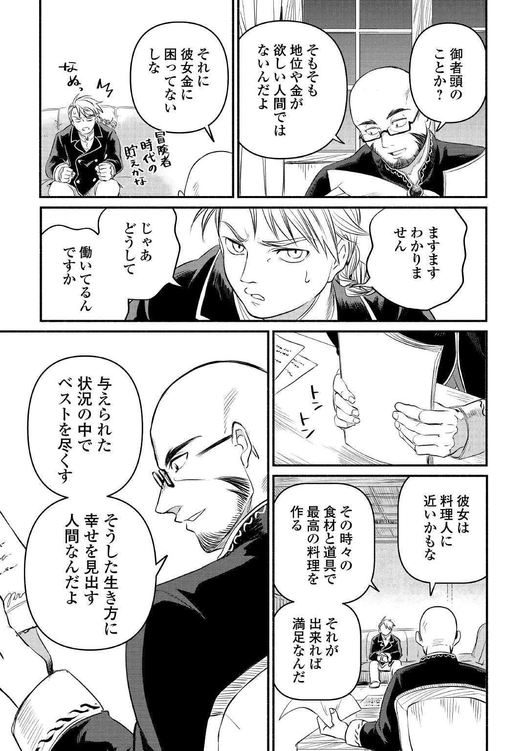 追い出された万能職に新しい人生が始まりました 第11話 - 33