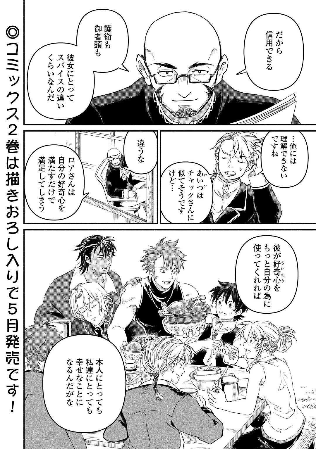 追い出された万能職に新しい人生が始まりました 第11話 - 34