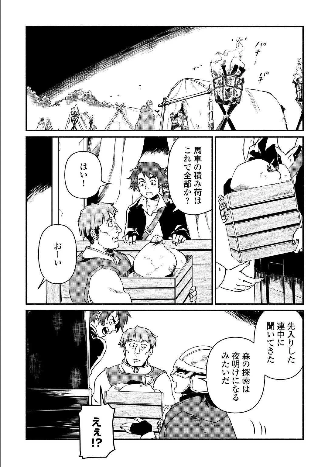 追い出された万能職に新しい人生が始まりました 第19話 - 2