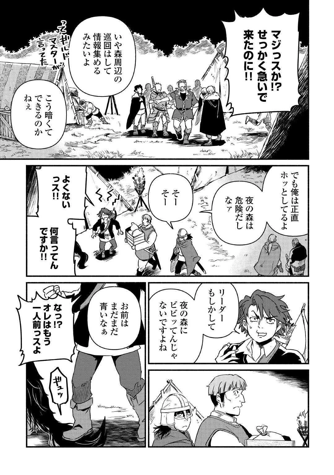 追い出された万能職に新しい人生が始まりました 第19話 - 3