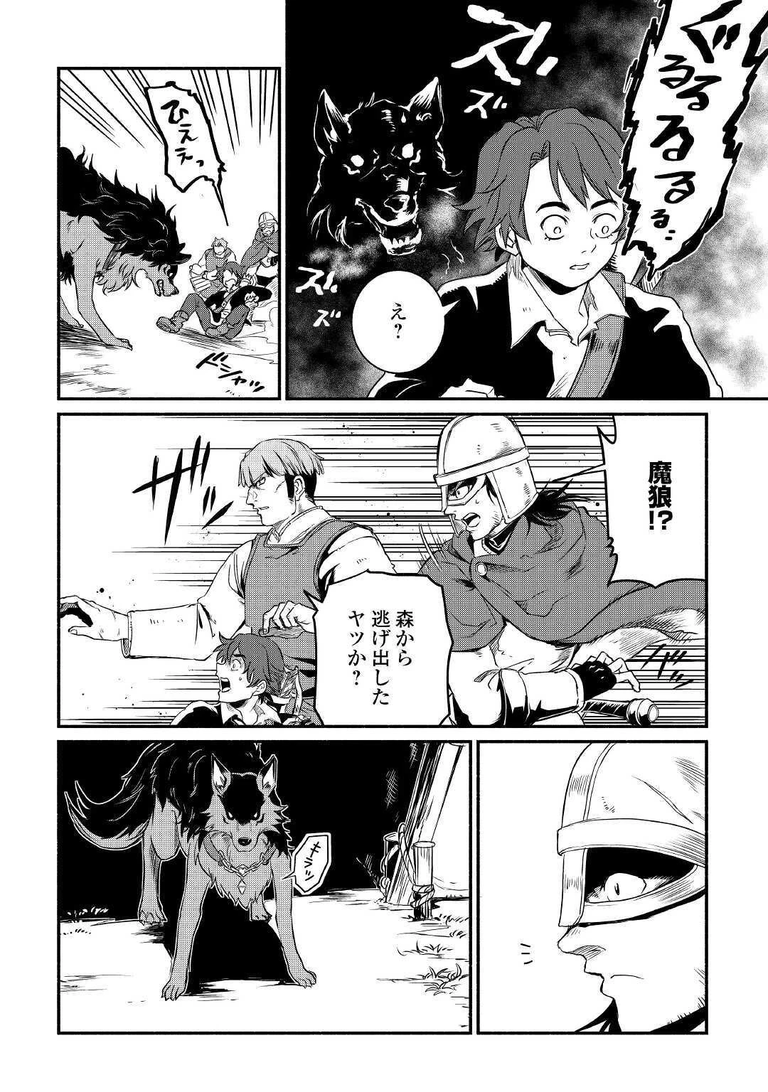 追い出された万能職に新しい人生が始まりました 第19話 - 4