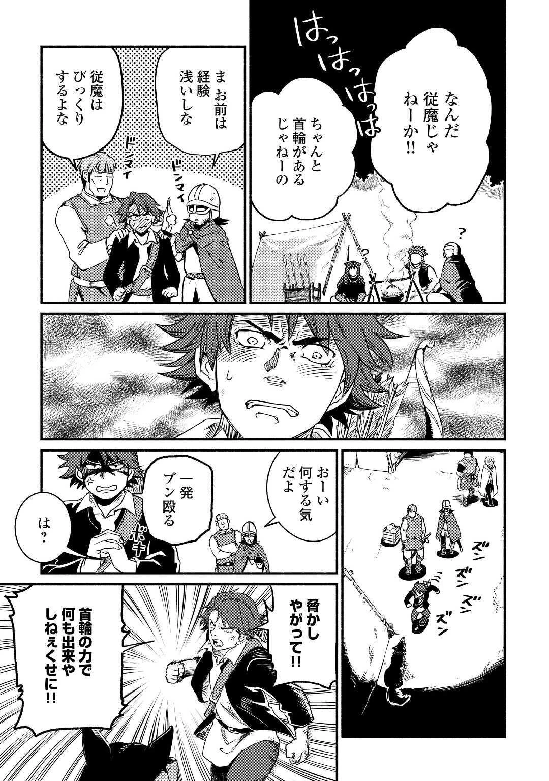 追い出された万能職に新しい人生が始まりました 第19話 - 5