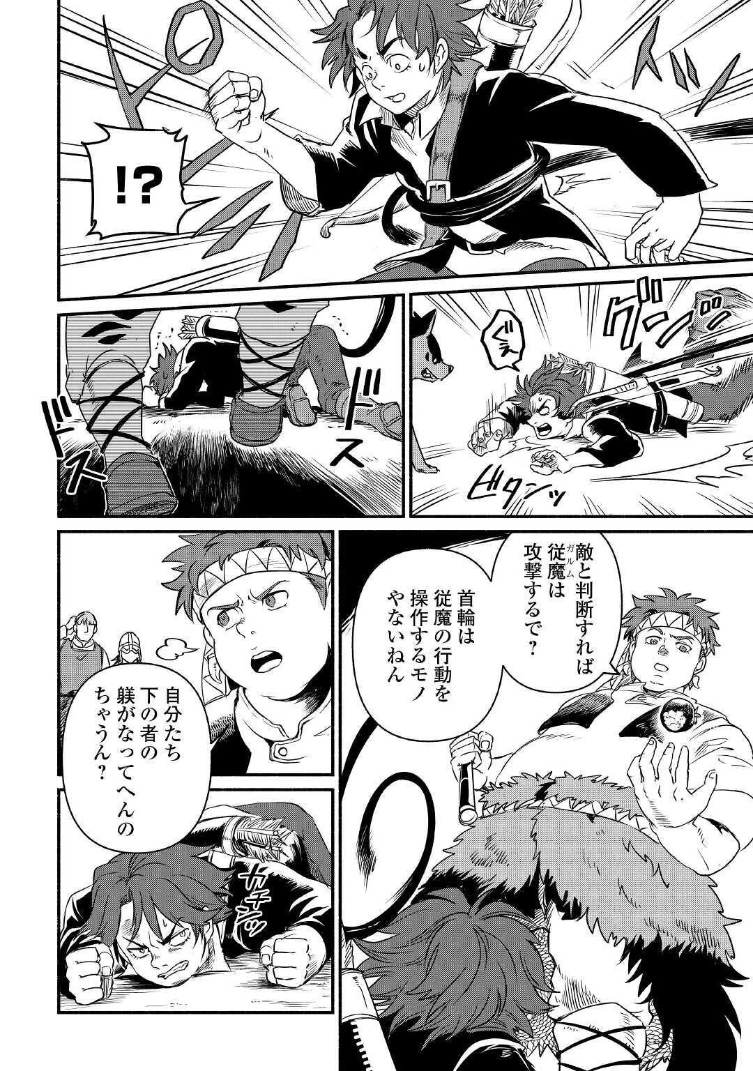 追い出された万能職に新しい人生が始まりました 第19話 - 6