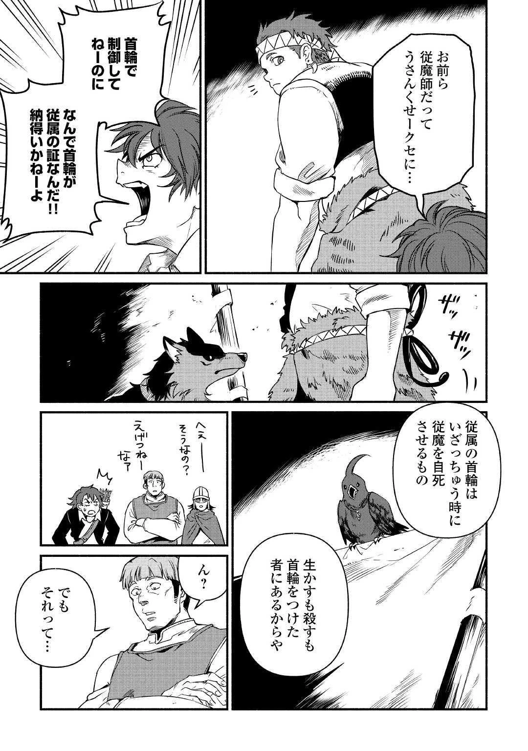 追い出された万能職に新しい人生が始まりました 第19話 - 7