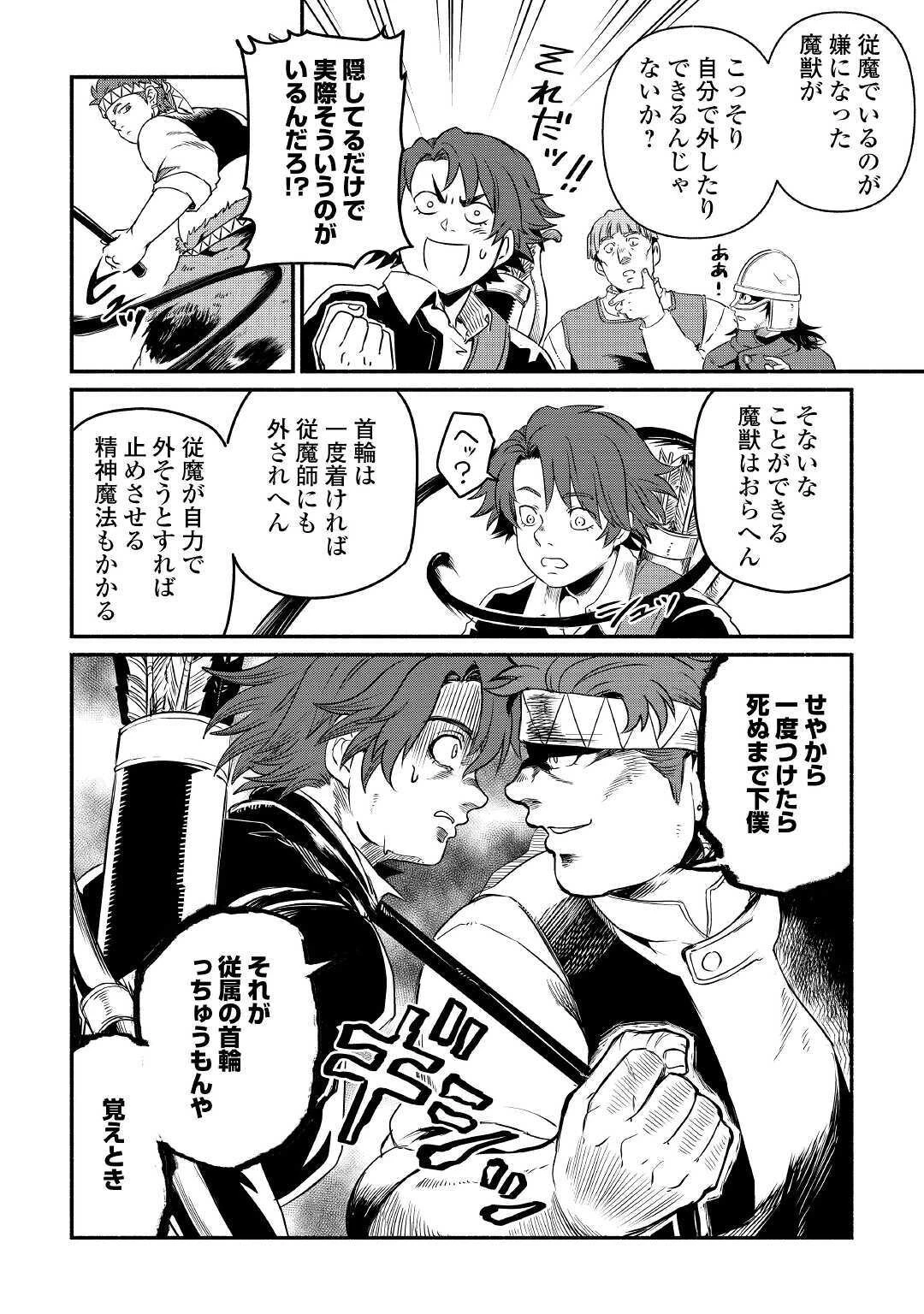 追い出された万能職に新しい人生が始まりました 第19話 - 8