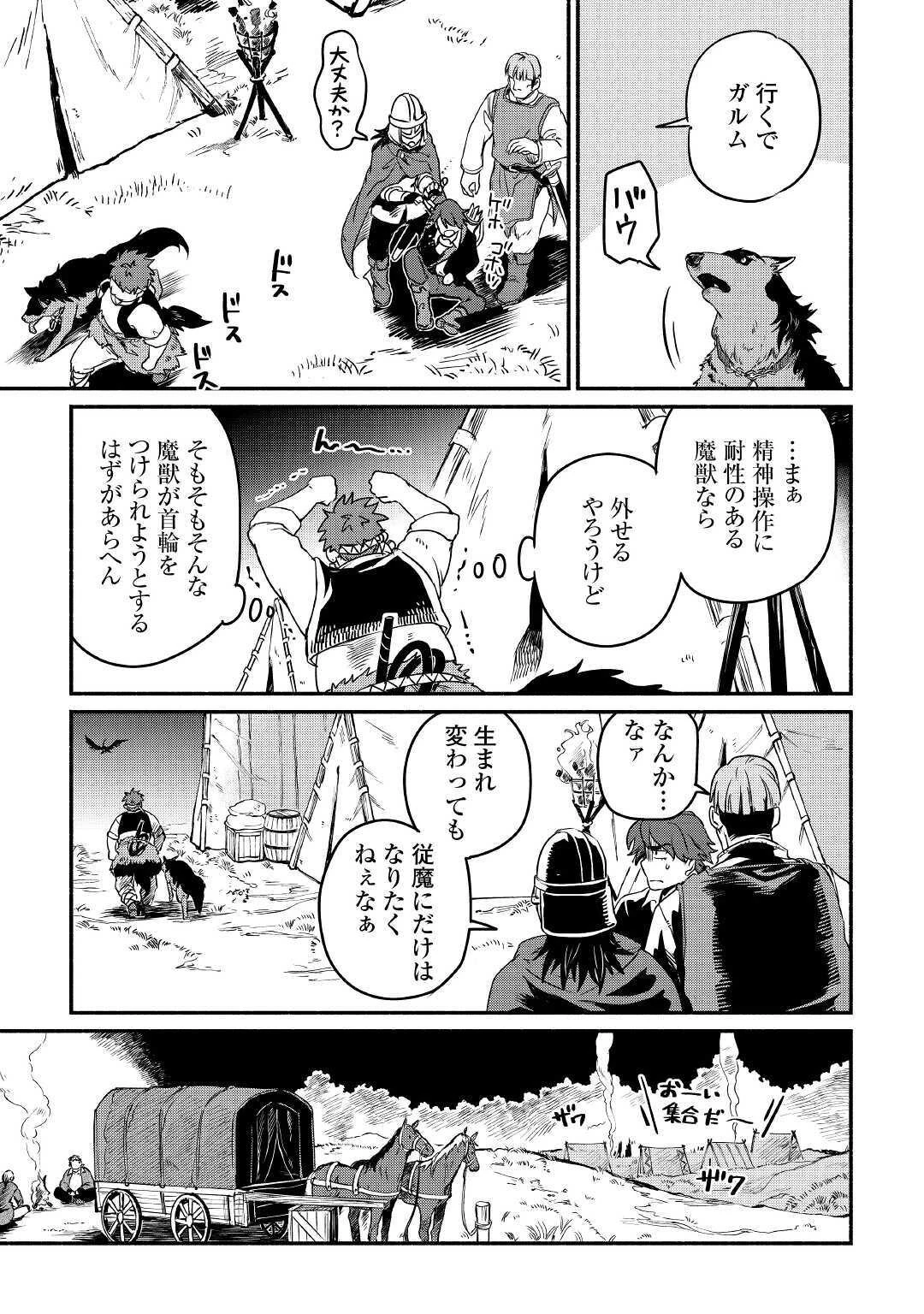 追い出された万能職に新しい人生が始まりました 第19話 - 9