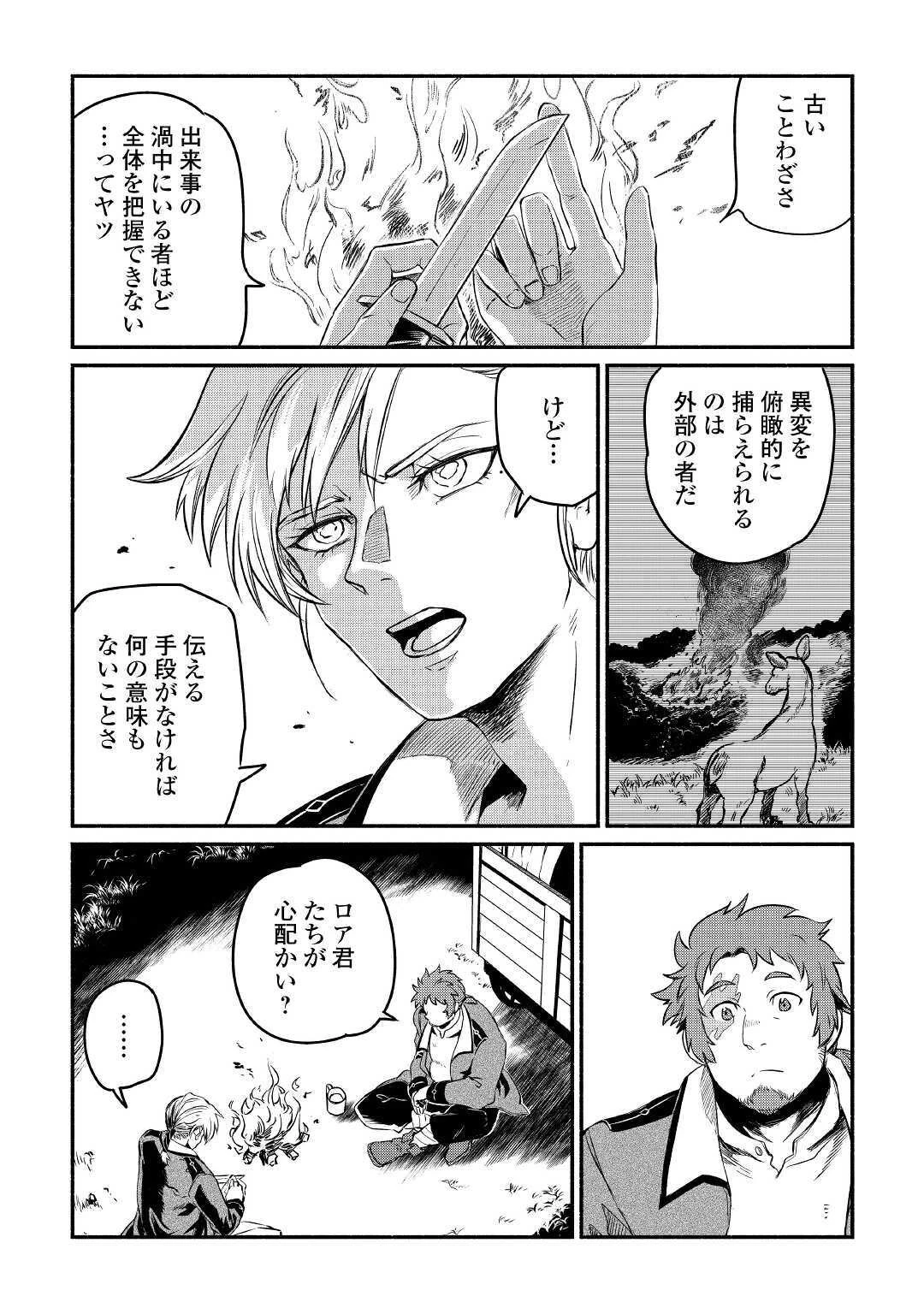 追い出された万能職に新しい人生が始まりました 第19話 - 11