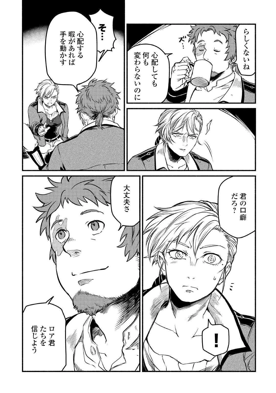 追い出された万能職に新しい人生が始まりました 第19話 - 12