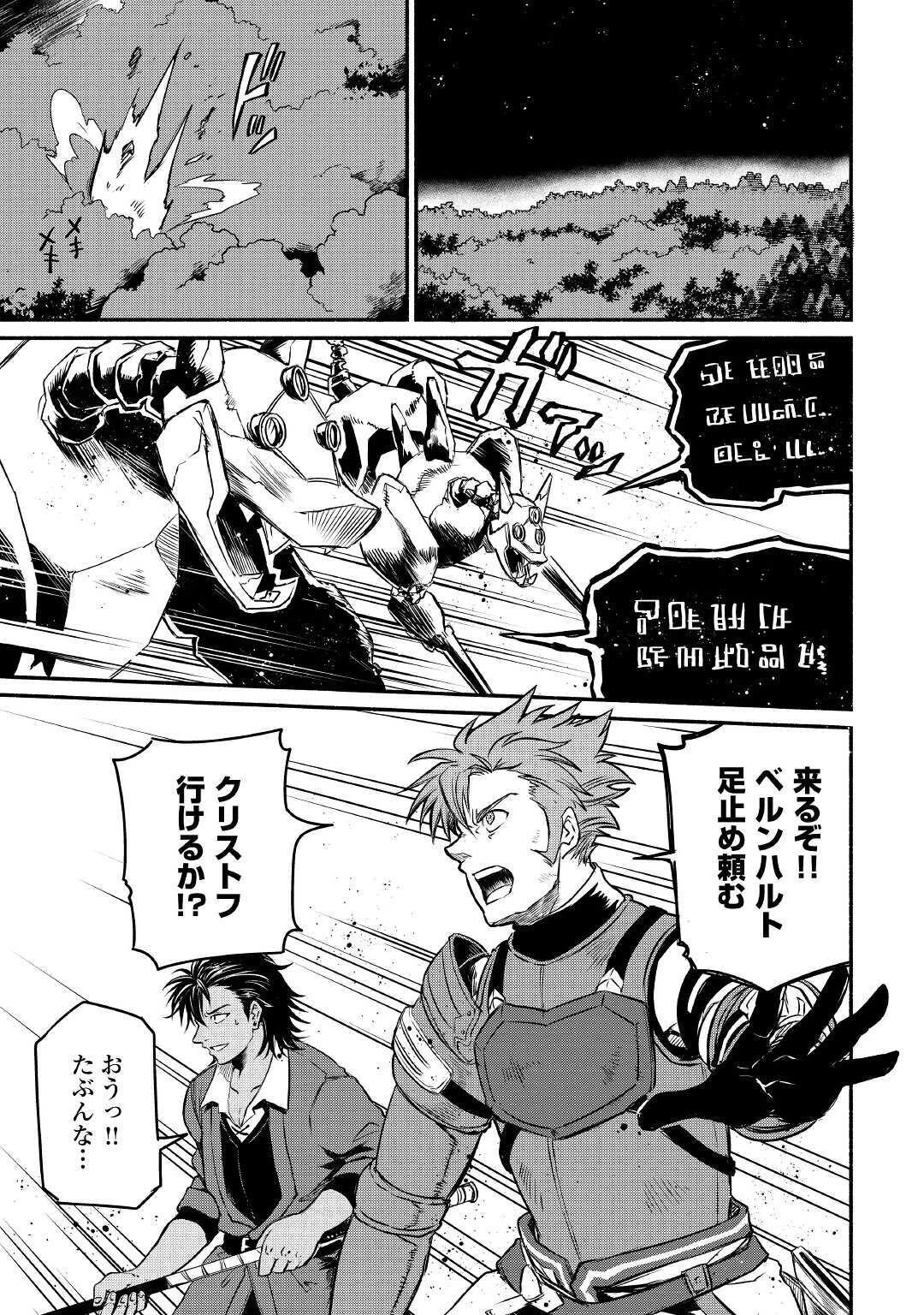 追い出された万能職に新しい人生が始まりました 第19話 - 13