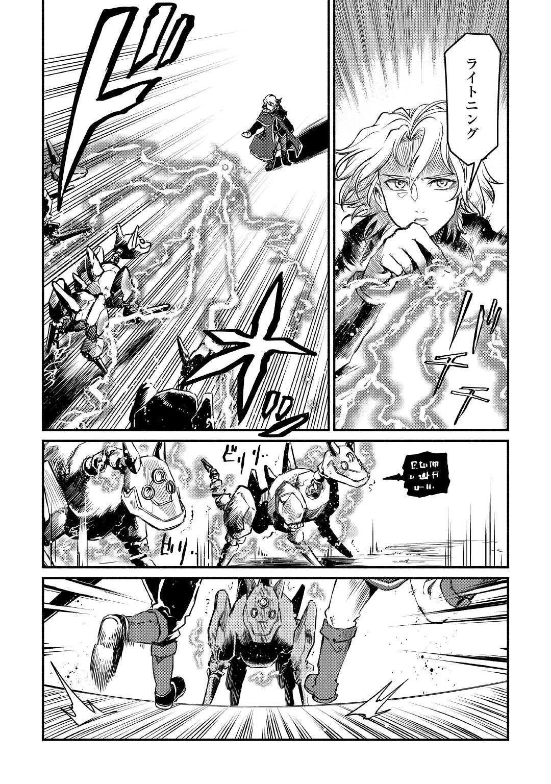 追い出された万能職に新しい人生が始まりました 第19話 - 14