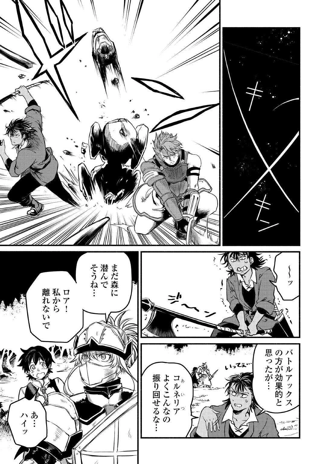 追い出された万能職に新しい人生が始まりました 第19話 - 15