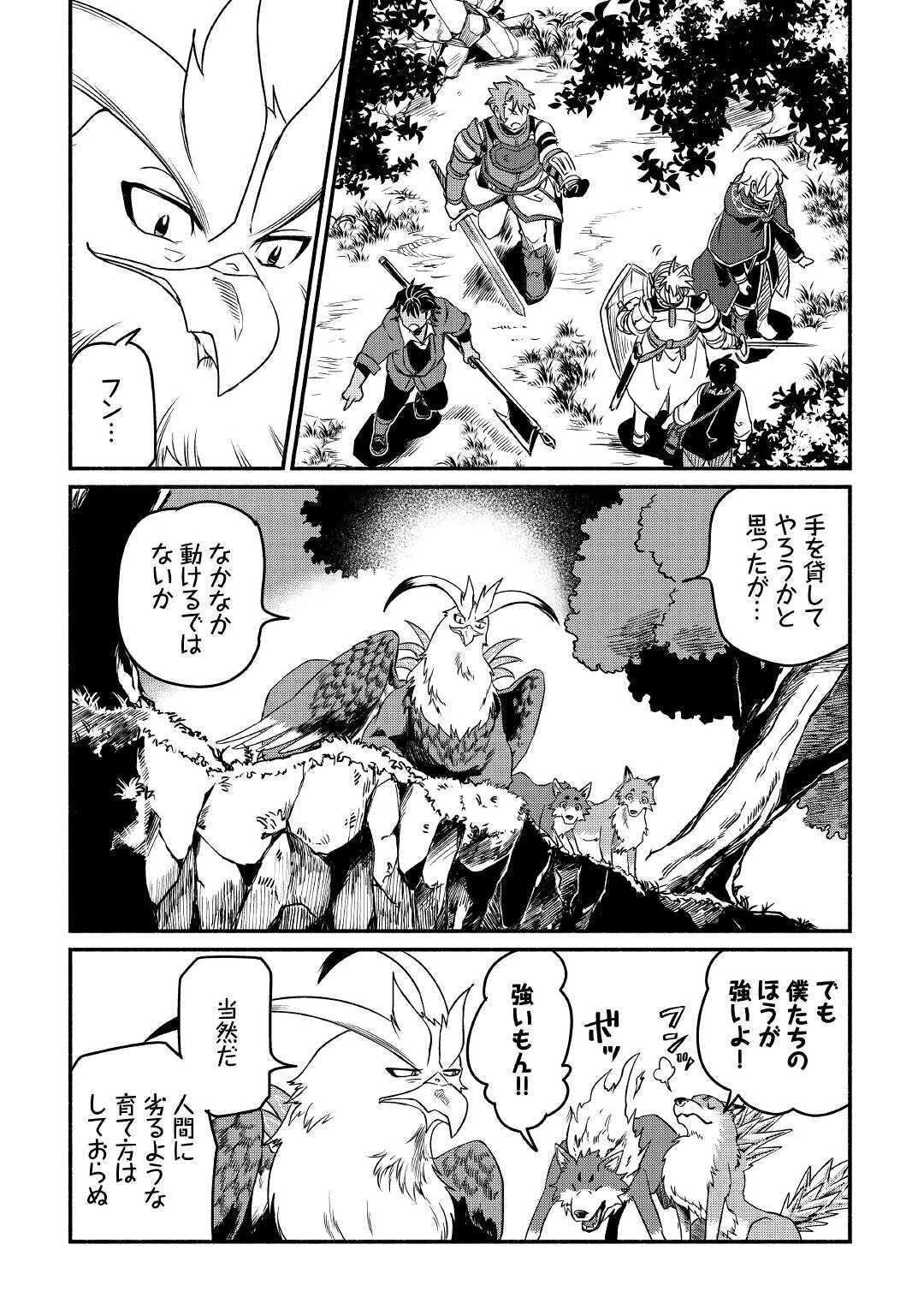 追い出された万能職に新しい人生が始まりました 第19話 - 16