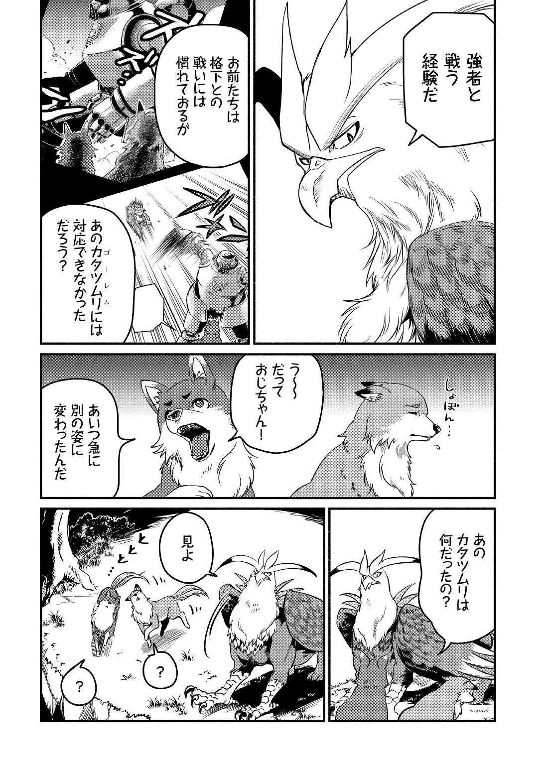 追い出された万能職に新しい人生が始まりました 第19話 - 18