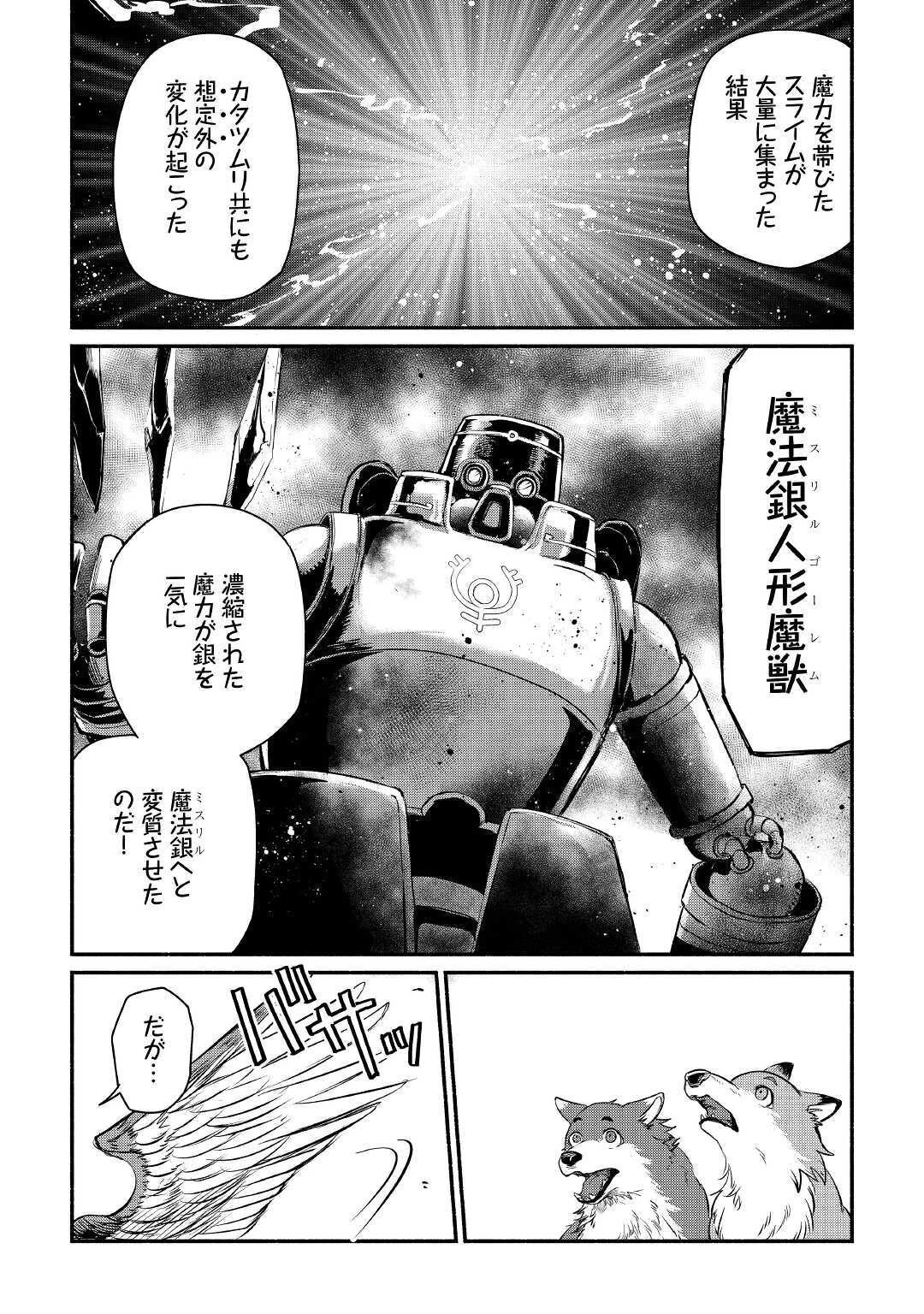 追い出された万能職に新しい人生が始まりました 第19話 - 20