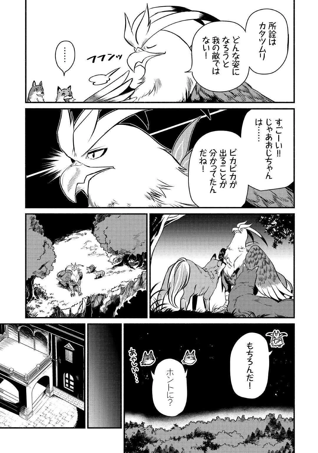 追い出された万能職に新しい人生が始まりました 第19話 - 21