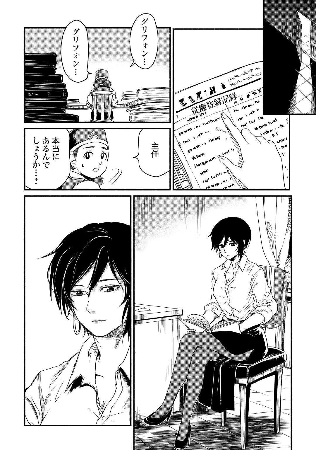 追い出された万能職に新しい人生が始まりました 第19話 - 22