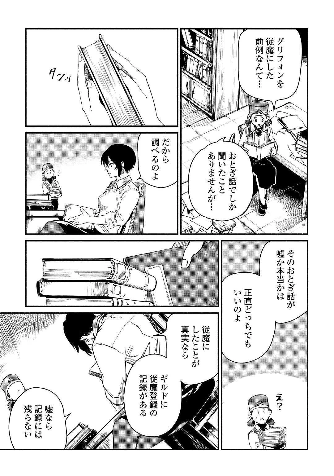 追い出された万能職に新しい人生が始まりました 第19話 - 23