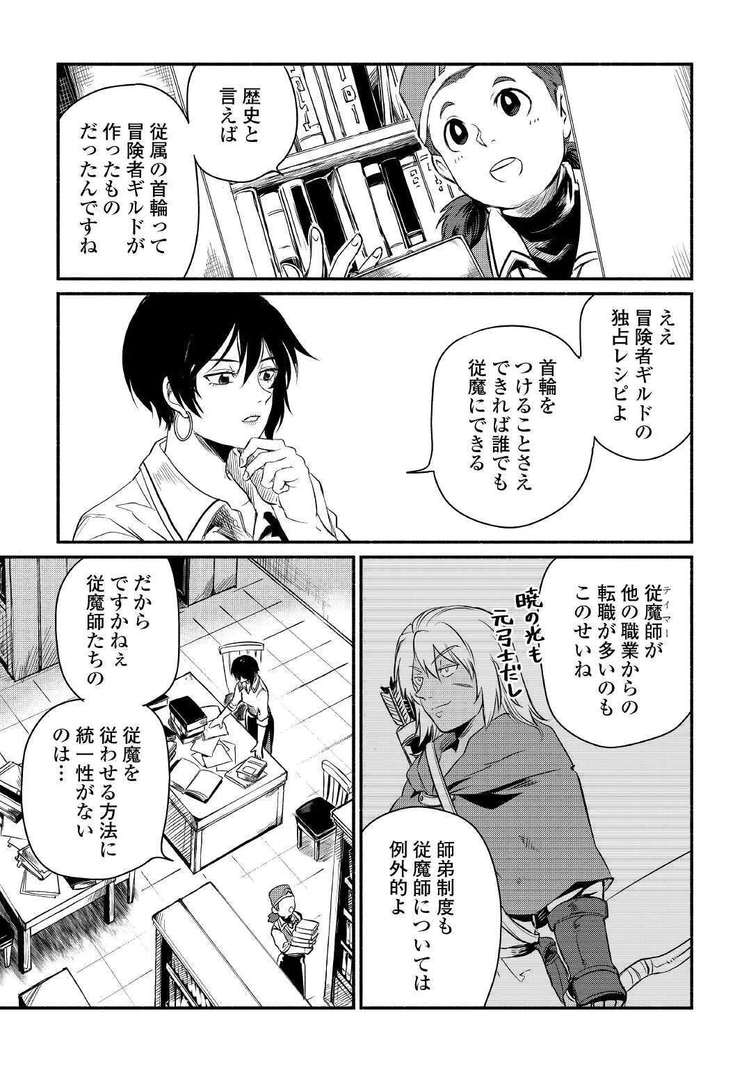 追い出された万能職に新しい人生が始まりました 第19話 - 25