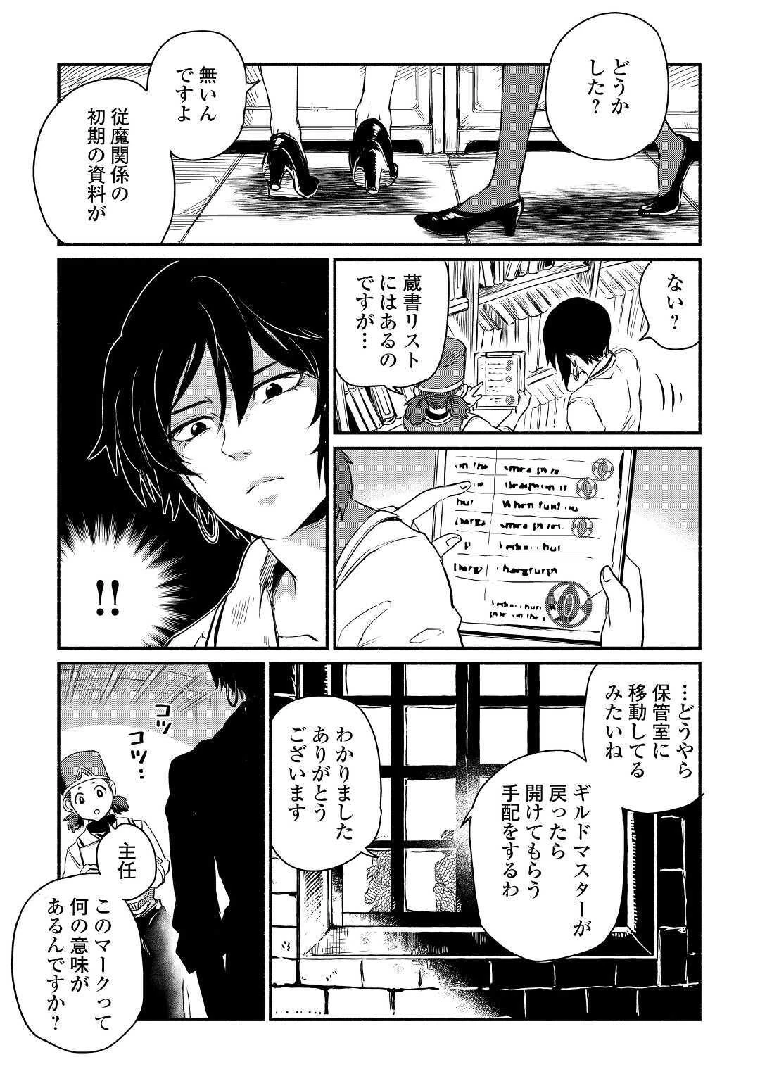 追い出された万能職に新しい人生が始まりました 第19話 - 27