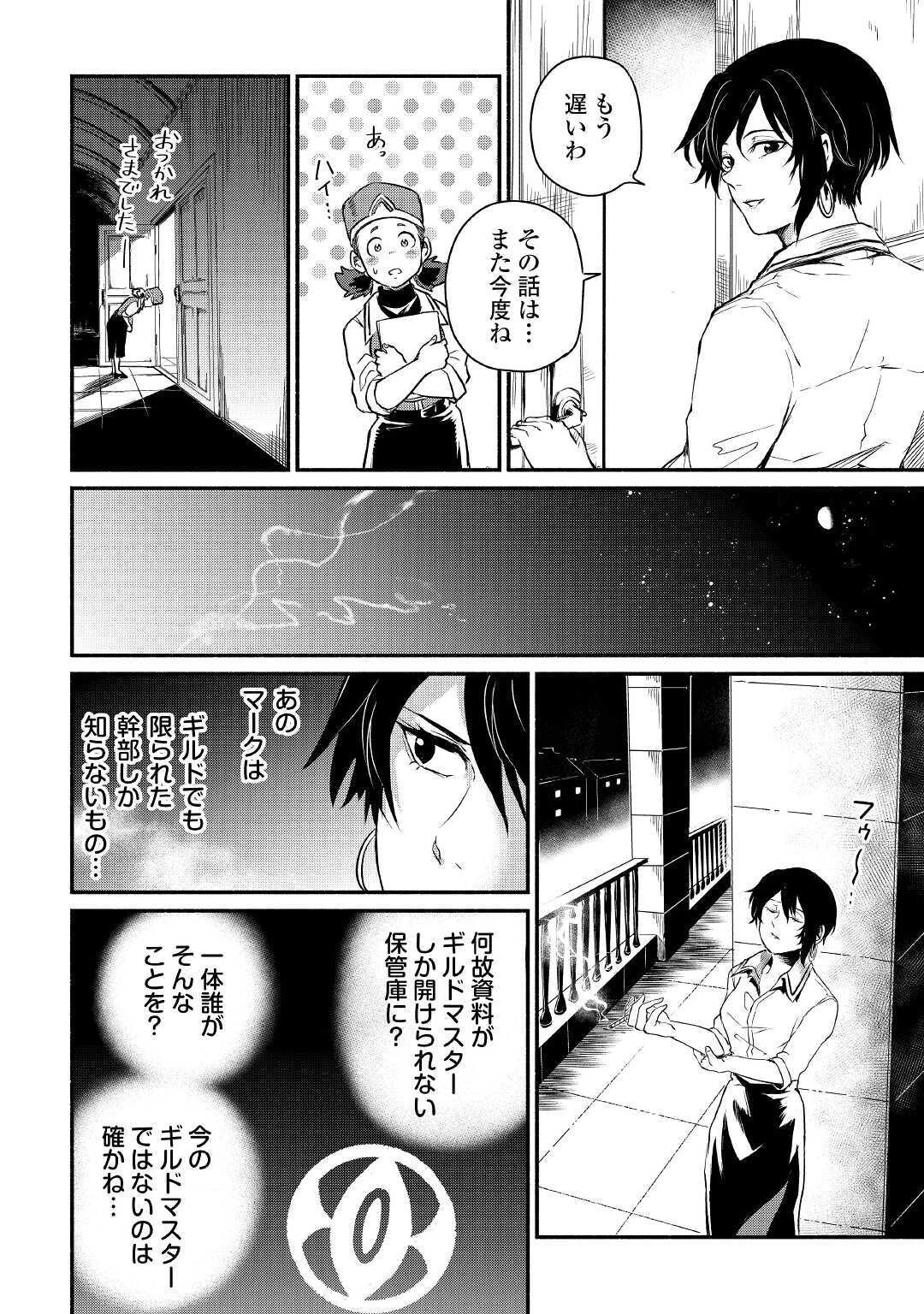 追い出された万能職に新しい人生が始まりました 第19話 - 28