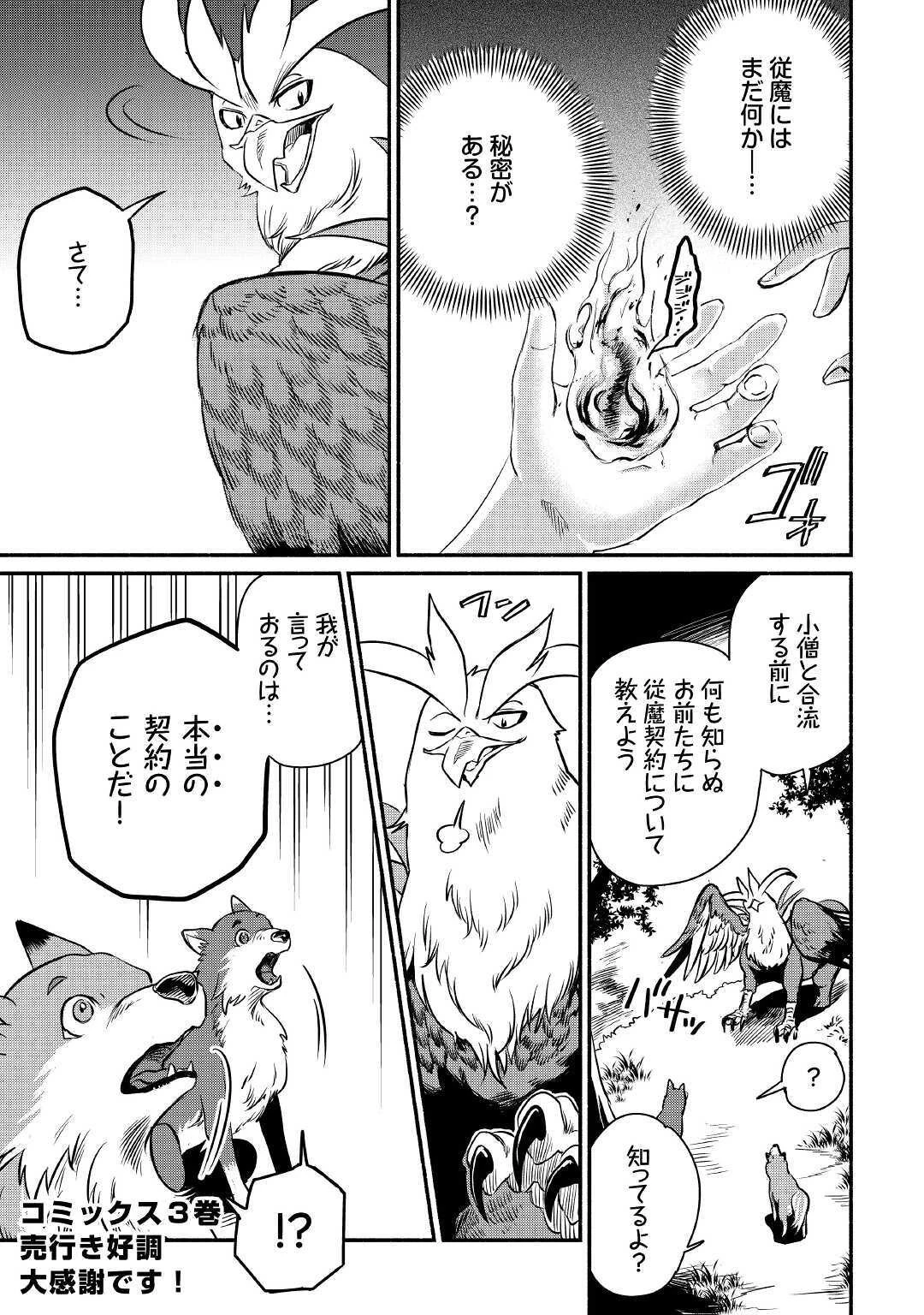 追い出された万能職に新しい人生が始まりました 第19話 - 29