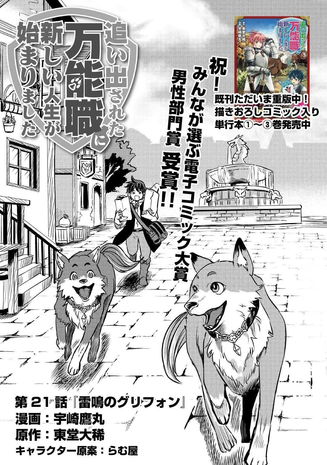 追い出された万能職に新しい人生が始まりました 第21話 - 1
