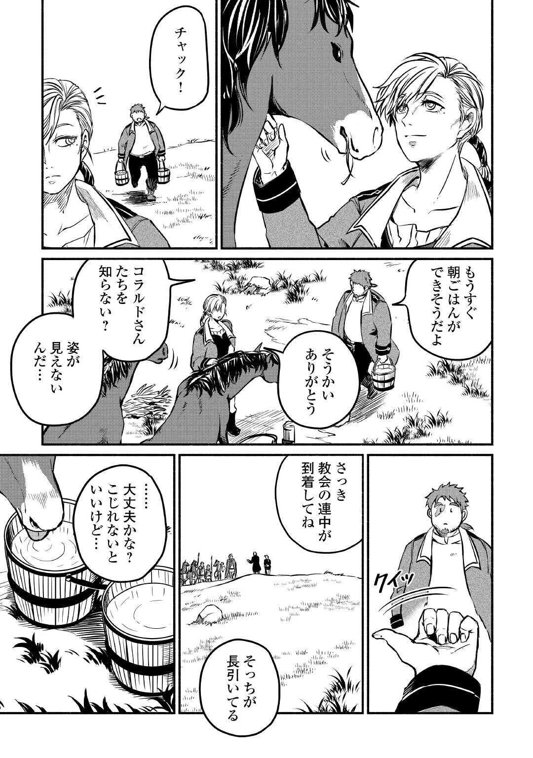 追い出された万能職に新しい人生が始まりました 第21話 - 3