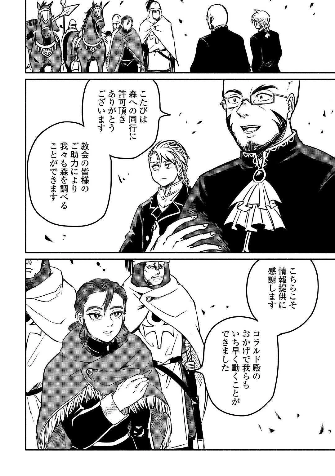 追い出された万能職に新しい人生が始まりました 第21話 - 4