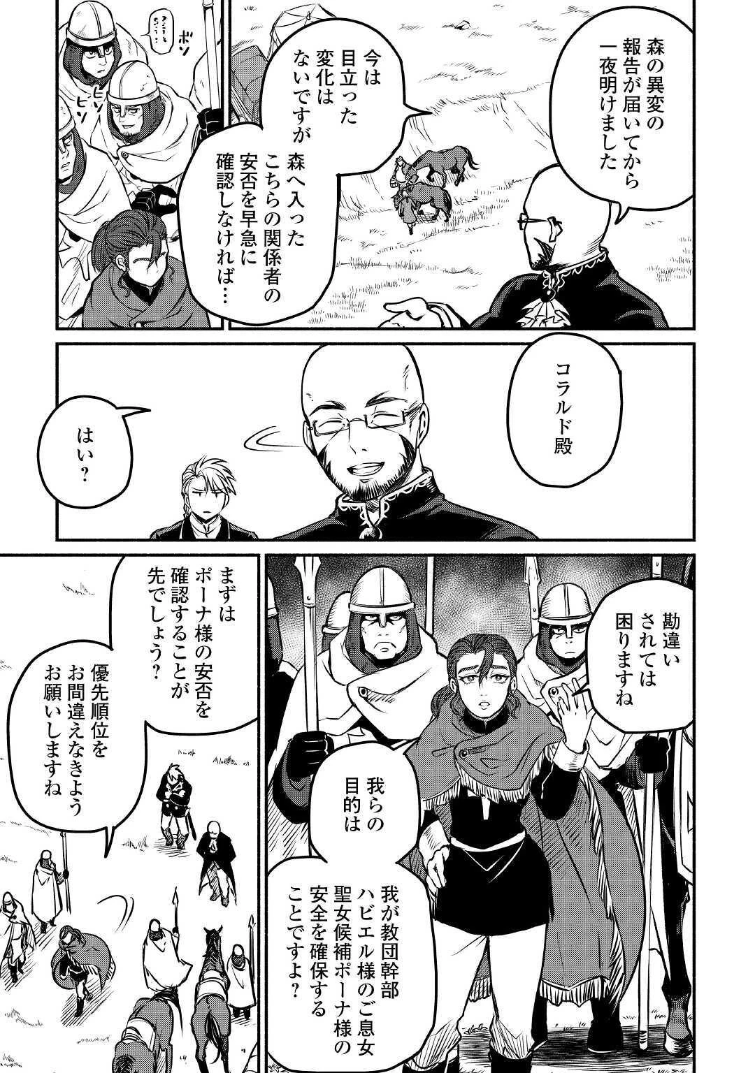 追い出された万能職に新しい人生が始まりました 第21話 - 5