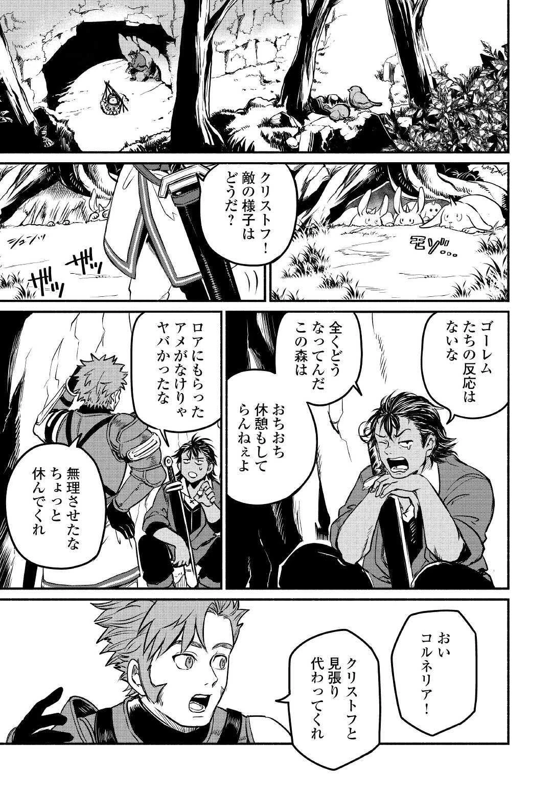 追い出された万能職に新しい人生が始まりました 第21話 - 9