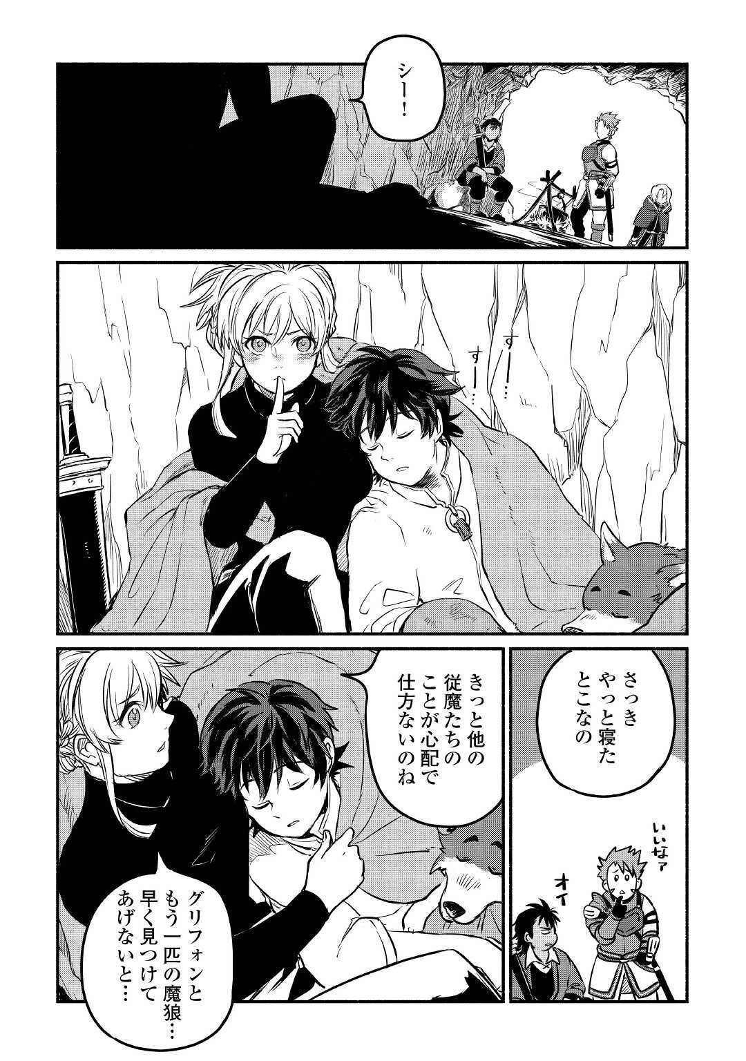 追い出された万能職に新しい人生が始まりました 第21話 - 10