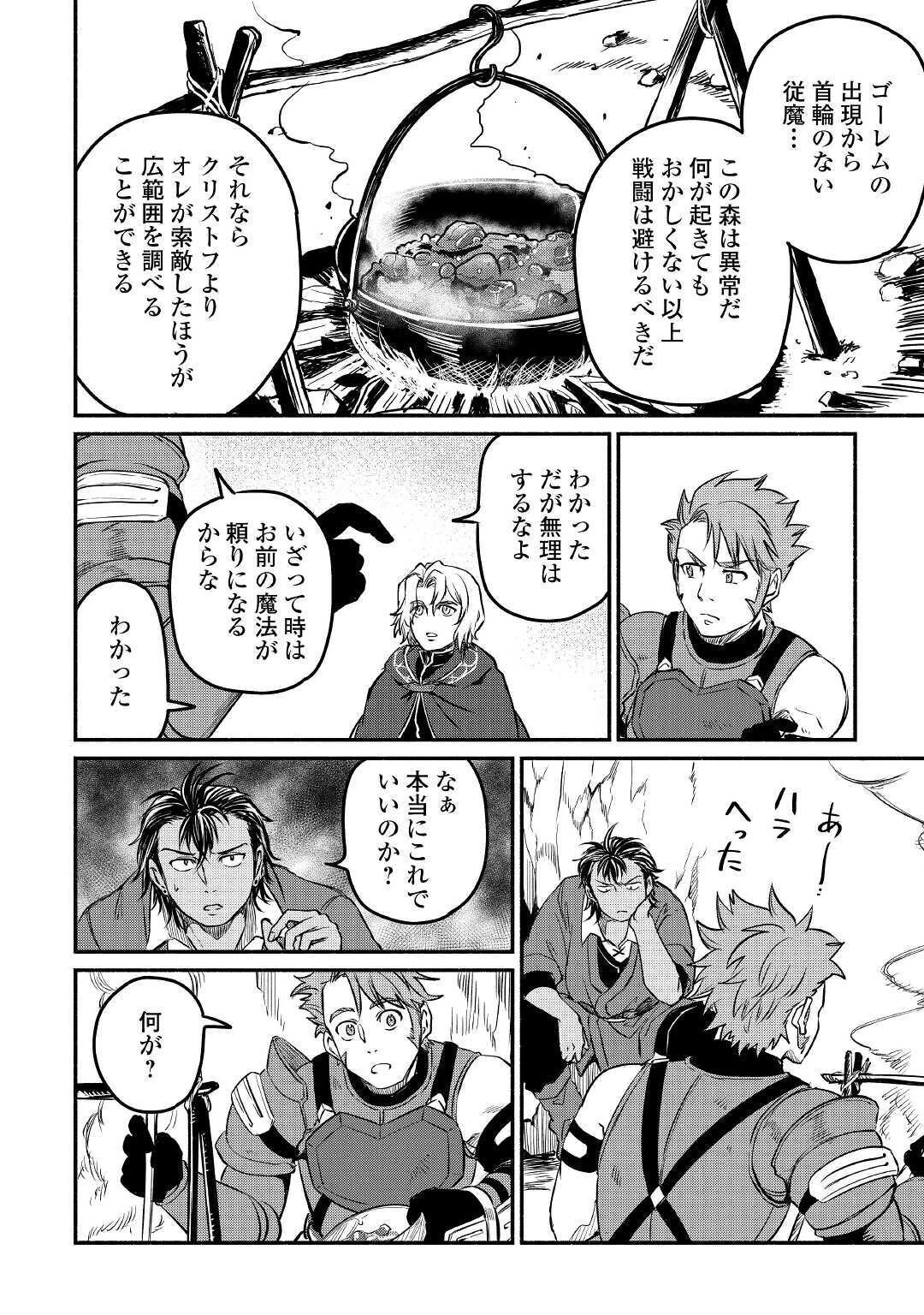 追い出された万能職に新しい人生が始まりました 第21話 - 12