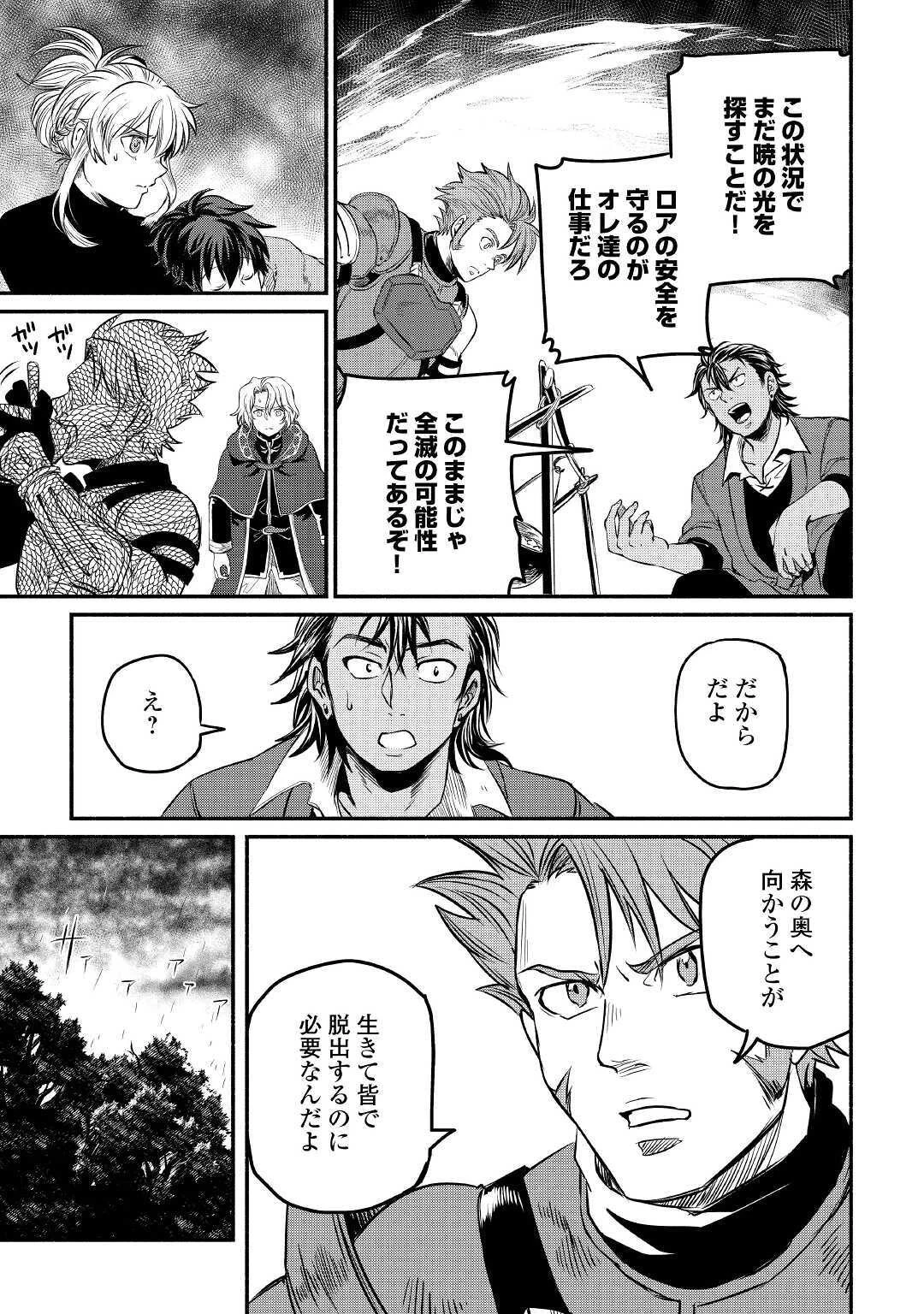 追い出された万能職に新しい人生が始まりました 第21話 - 13