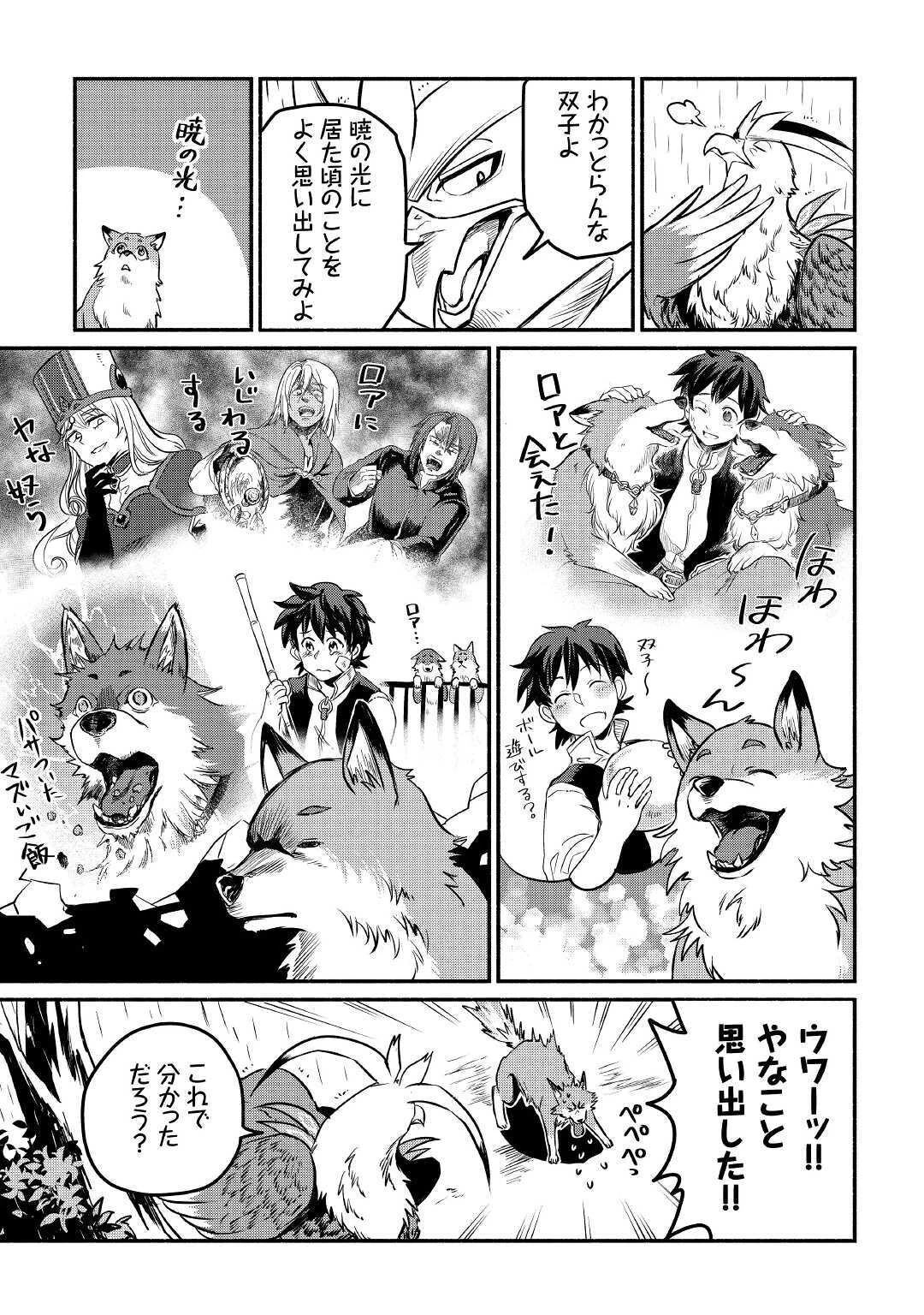 追い出された万能職に新しい人生が始まりました 第21話 - 15