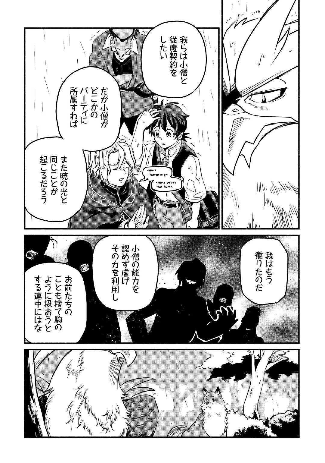 追い出された万能職に新しい人生が始まりました 第21話 - 16