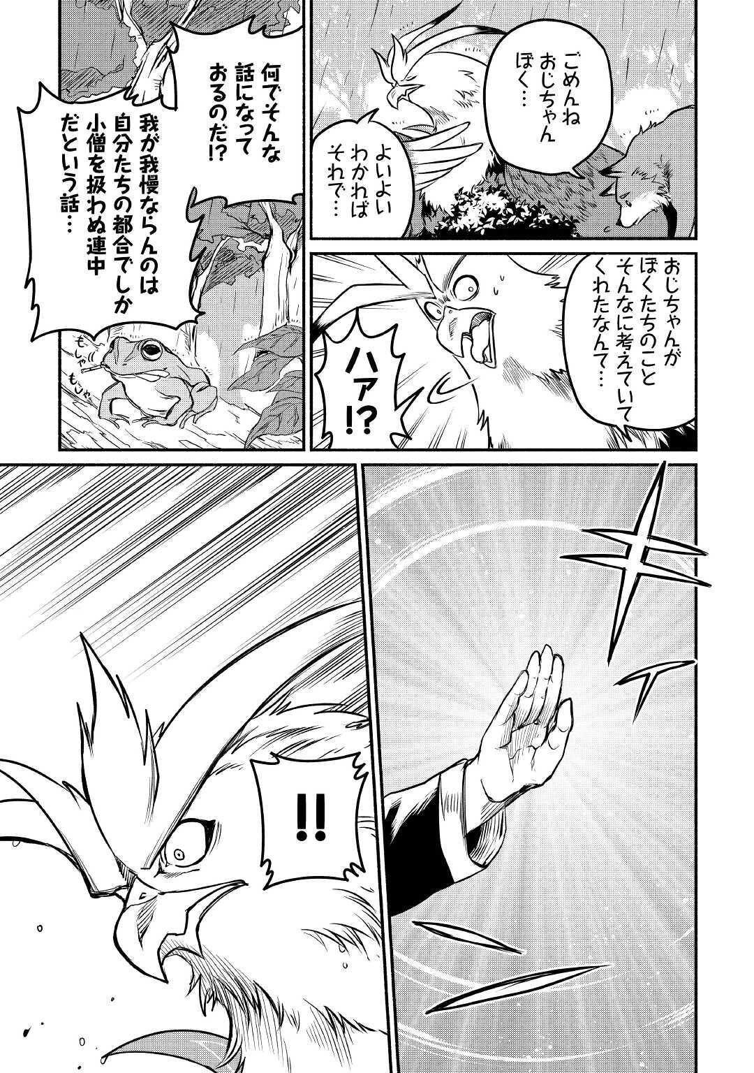 追い出された万能職に新しい人生が始まりました 第21話 - 17